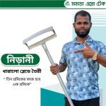আধুনিক নিড়ানী